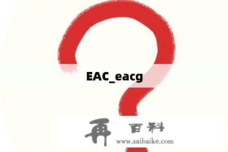 EAC_eacg