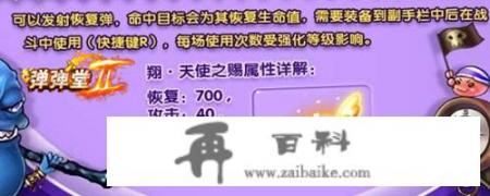 弹弹堂大冒险天使之赐怎么得？4399弹弹堂，怎么才能打极武器？