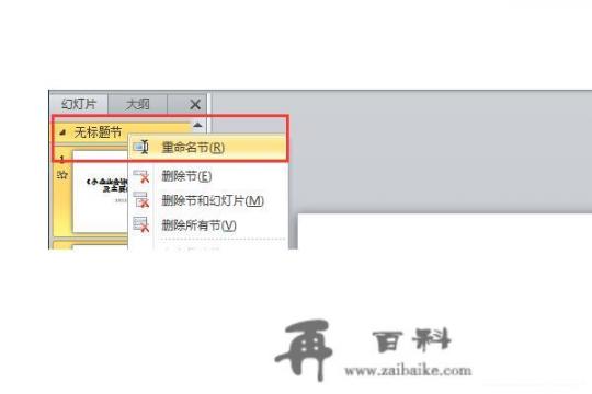 如何对幻灯片进行分节并为节设置主题和切换方式？xp win7主题