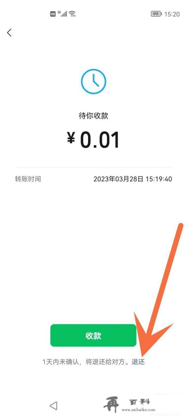 微信怎么退款给对方？微信转账怎么提前退回？