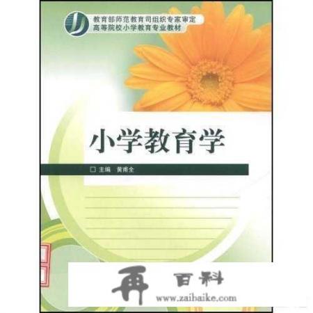 德育论文怎么写基本结构？小学教育专业要学什么？