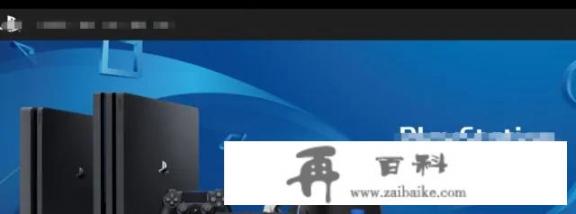 ps4上哪可以购买片源？ps4游戏怎么下载？