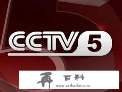 怎么看CCTV5直播？怎样收看CCTV5直播节目？