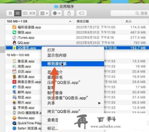 Mac系统如何卸载软件？macbookpro如何卸载程序？