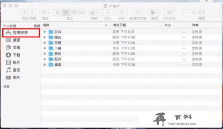 Mac系统如何卸载软件？macbookpro如何卸载程序？