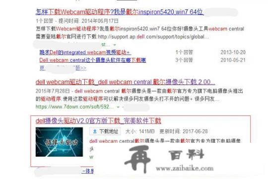 摄像头怎么更新驱动？DELL电脑如何安装摄像头驱动？