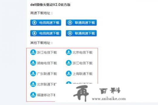 摄像头怎么更新驱动？DELL电脑如何安装摄像头驱动？