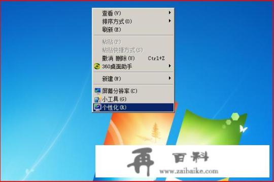 电脑怎么还原windows7桌面壁纸？win7怎么设置桌面壁纸？