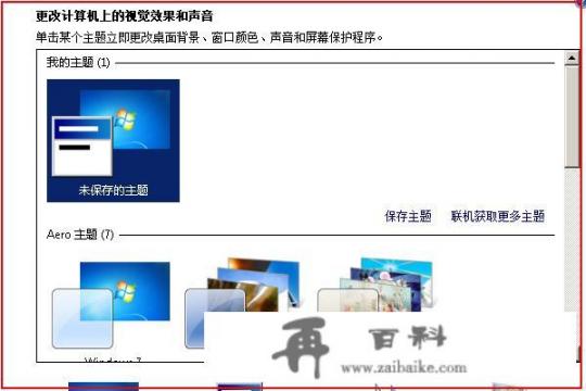 电脑怎么还原windows7桌面壁纸？win7怎么设置桌面壁纸？