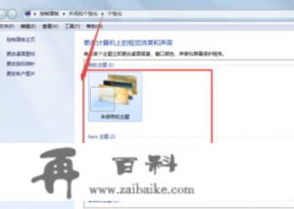 怎么将windows主题改为透明？win7工具栏怎么变透明？