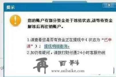 交易待结算资金冻结怎么回事？支付宝交易待结算资金怎么解决？