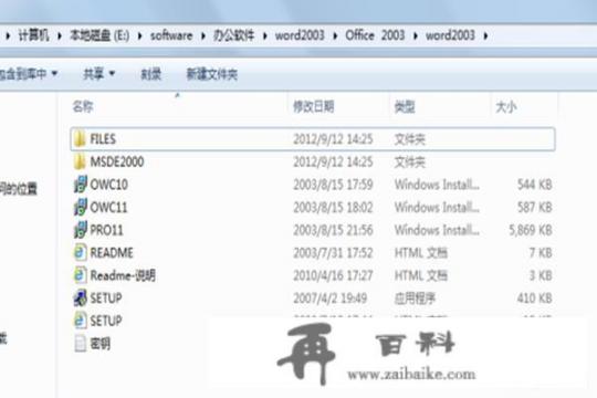 win2003无法下载文件？Microsoft Office 2003中文版下载地址及安装？