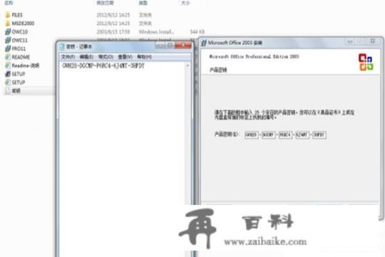 win2003无法下载文件？Microsoft Office 2003中文版下载地址及安装？