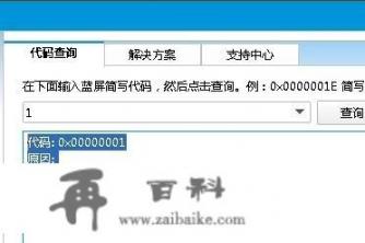 蓝屏代码0x00000024怎么解决？000000001电脑蓝屏是什么意思？