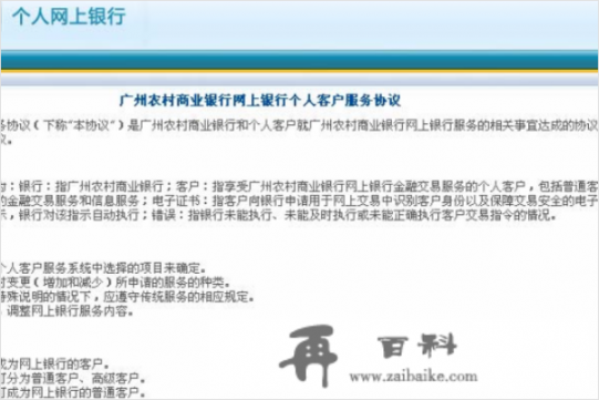 农商银行网上开户流程？网上怎么开通网银？