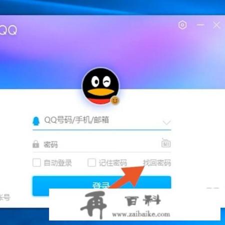 qq找回密码好友验证步骤？QQ忘了密码怎么办？