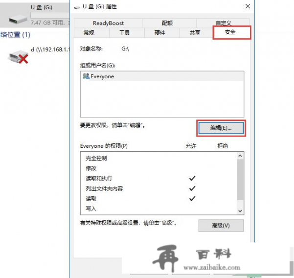 u盘写保护无法格式化最简单方法 ？