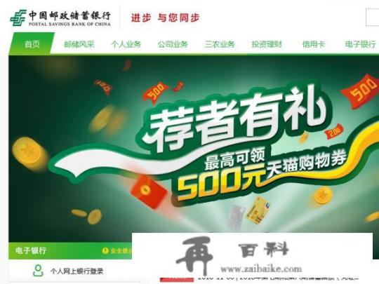 中国邮政储蓄银行网上银行激活方法？