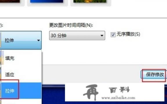 Windows怎么设置壁纸全屏？