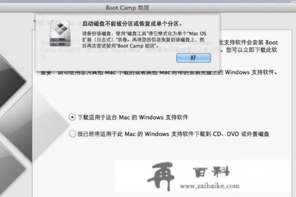 苹果BootCamp是什么,怎么下载苹果Windows驱动？