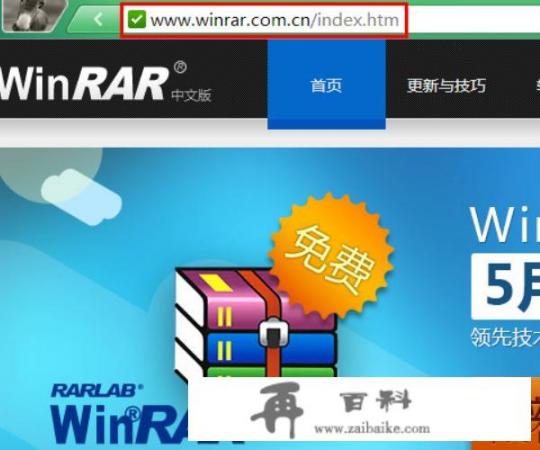 怎样下载WinRAR官方免费版？