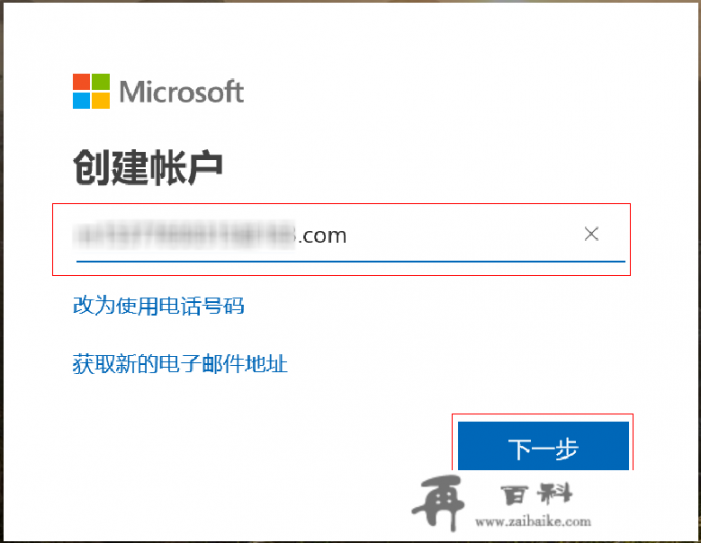 新电脑microsoft账户创建步骤？