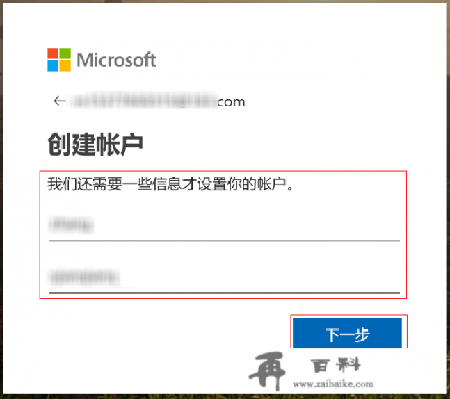 新电脑microsoft账户创建步骤？