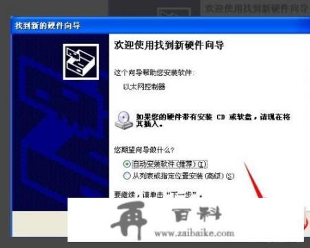 安装系统之后的那些事更新以太网掌握器驱动程序？