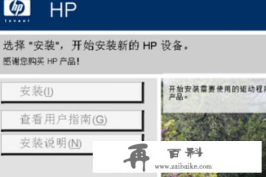 hp laserjet 1020驱动安装教程？