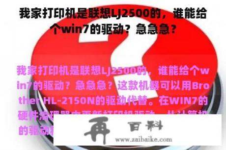 我家打印机是联想LJ2500的，谁能给个win7的驱动？急急急？