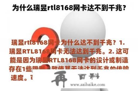 为什么瑞昱rtl8168网卡达不到千兆？