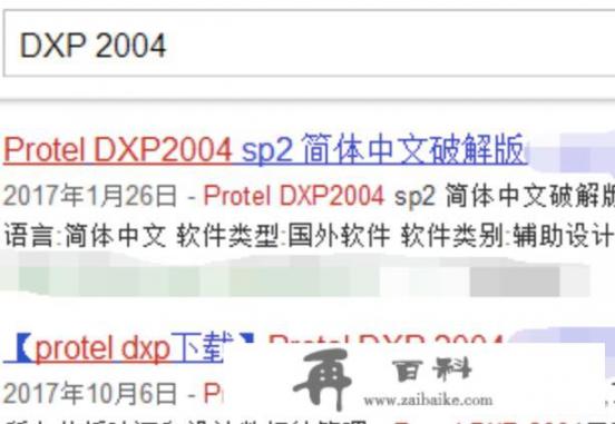 怎么安装DXP2004电路画图软件？