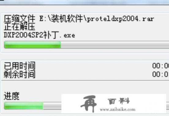 怎么安装DXP2004电路画图软件？