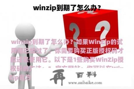 winzip到期了怎么办？