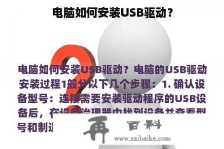 电脑如何安装USB驱动？