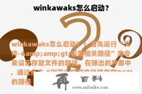 winkawaks怎么启动？