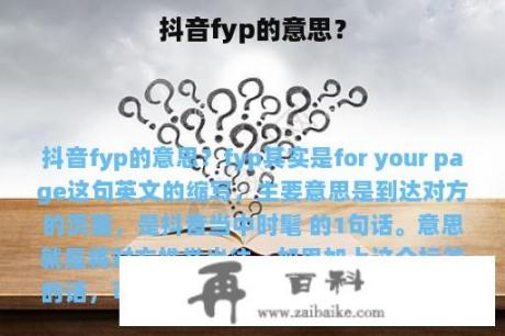 抖音fyp的意思？