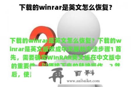 下载的winrar是英文怎么恢复？