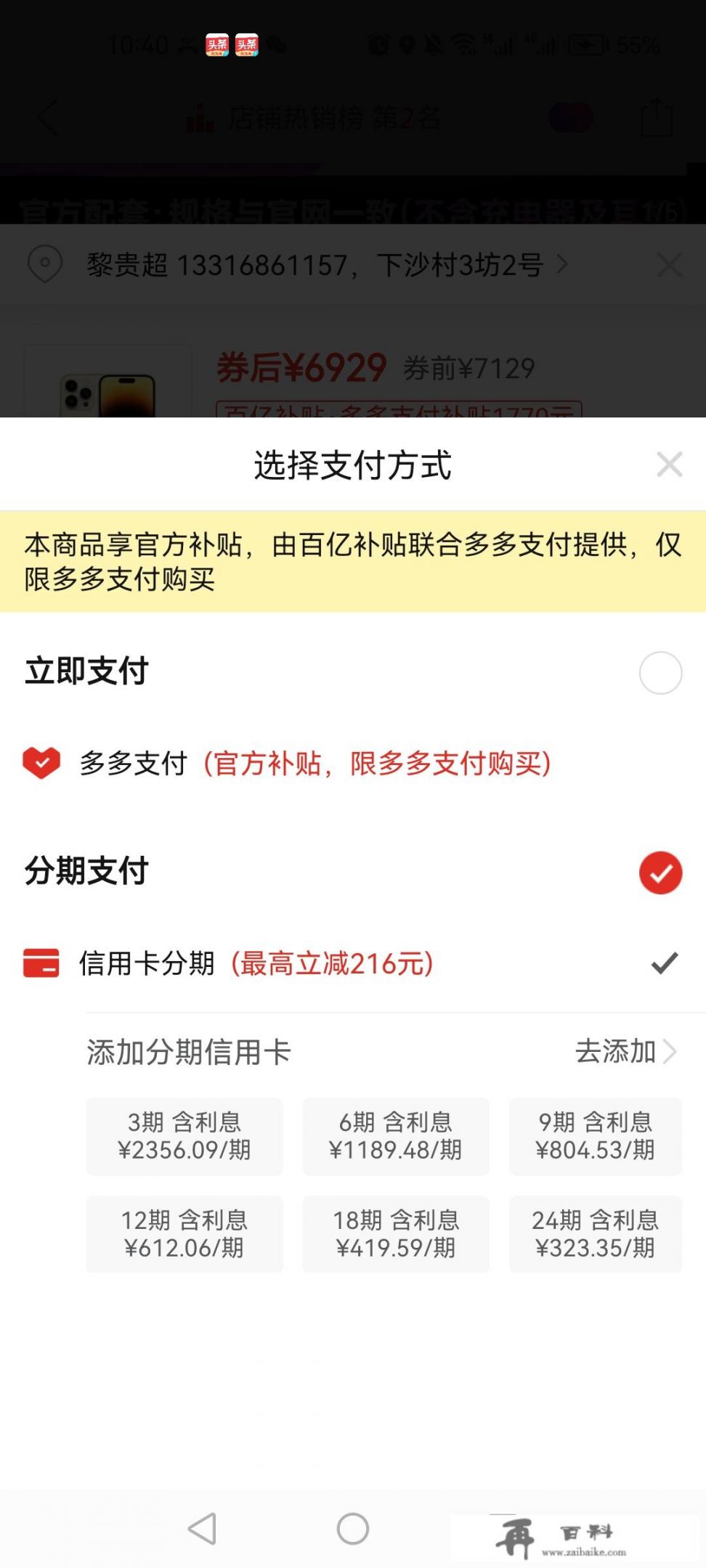 手机分期付款是怎么分期的？