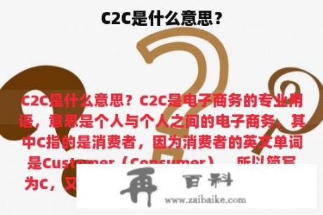 C2C是什么意思？