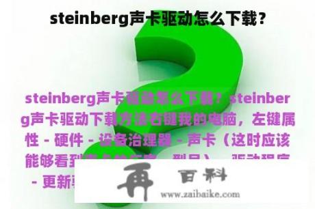 steinberg声卡驱动怎么下载？