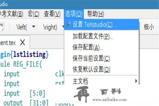 TeXstudio主题设置与界面美化？