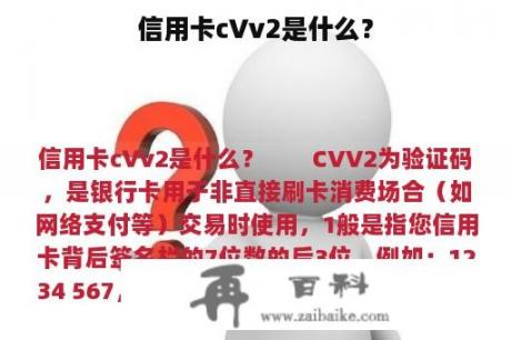 信用卡c∨v2是什么？