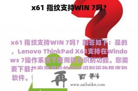 x61 指纹支持WIN 7吗？