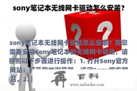 sony笔记本无线网卡驱动怎么安装？