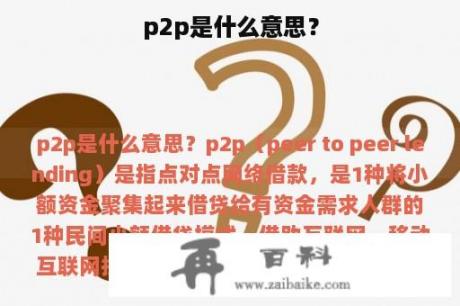 p2p是什么意思？