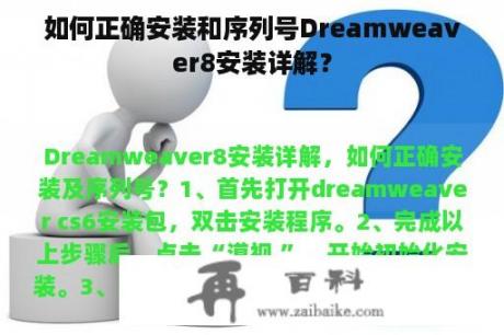 如何正确安装和序列号Dreamweaver8安装详解？