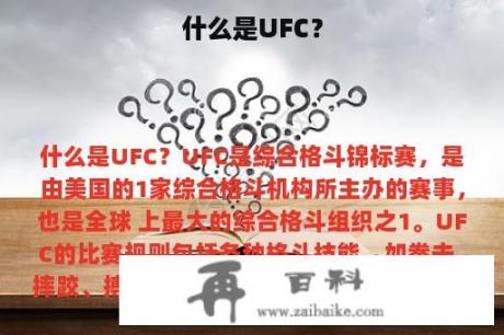 什么是UFC？