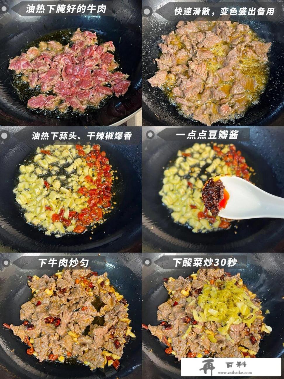 干锅牛肉的川味正宗做法？