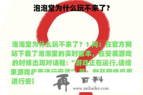 泡泡堂为什么玩不来了？